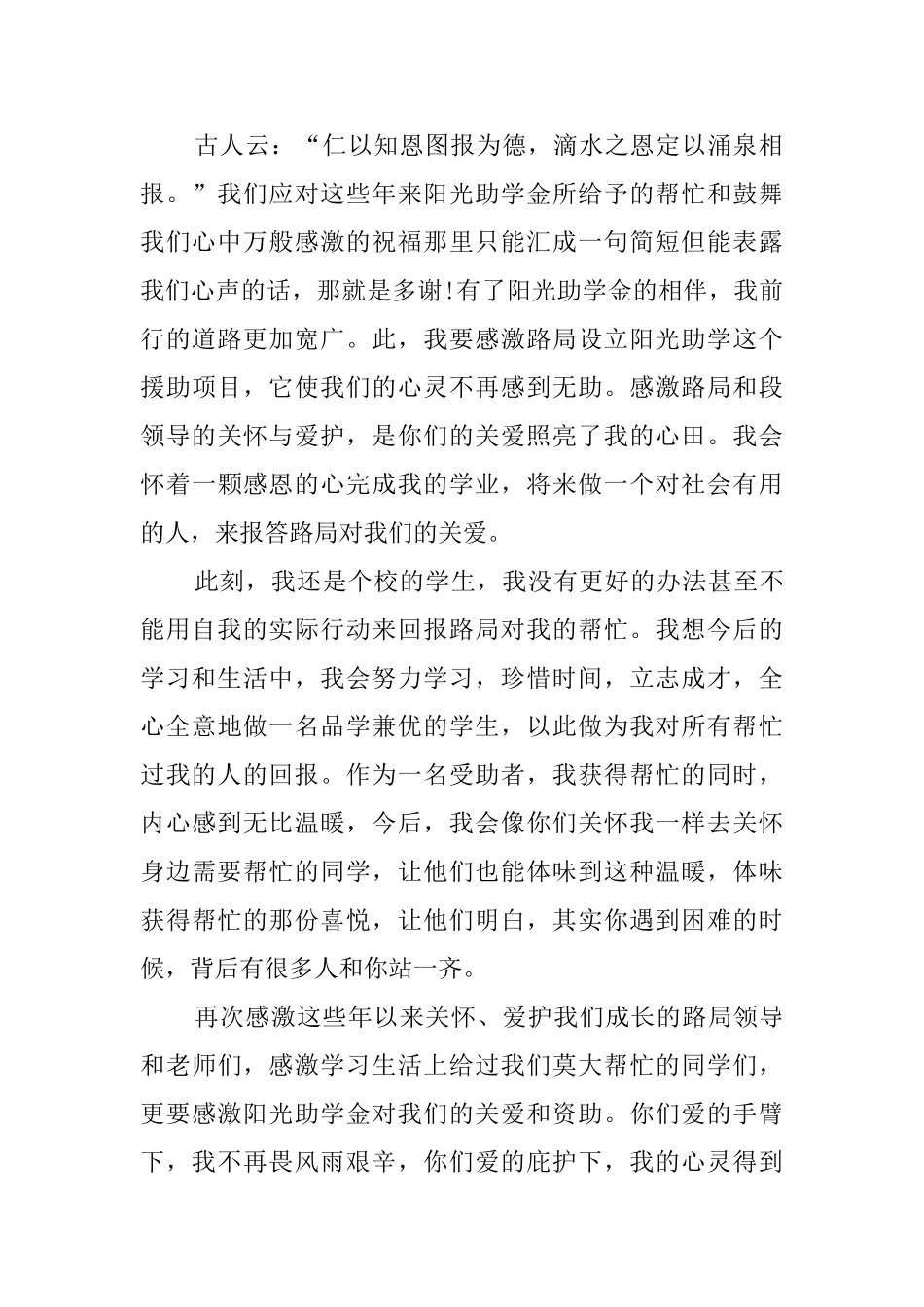 助学金感谢信_第2页