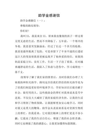 助学金感谢信