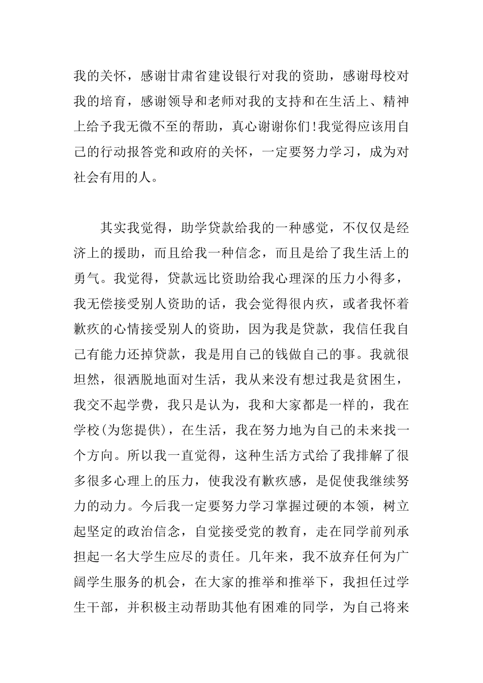 助学金申请书感谢信800字范文_第2页