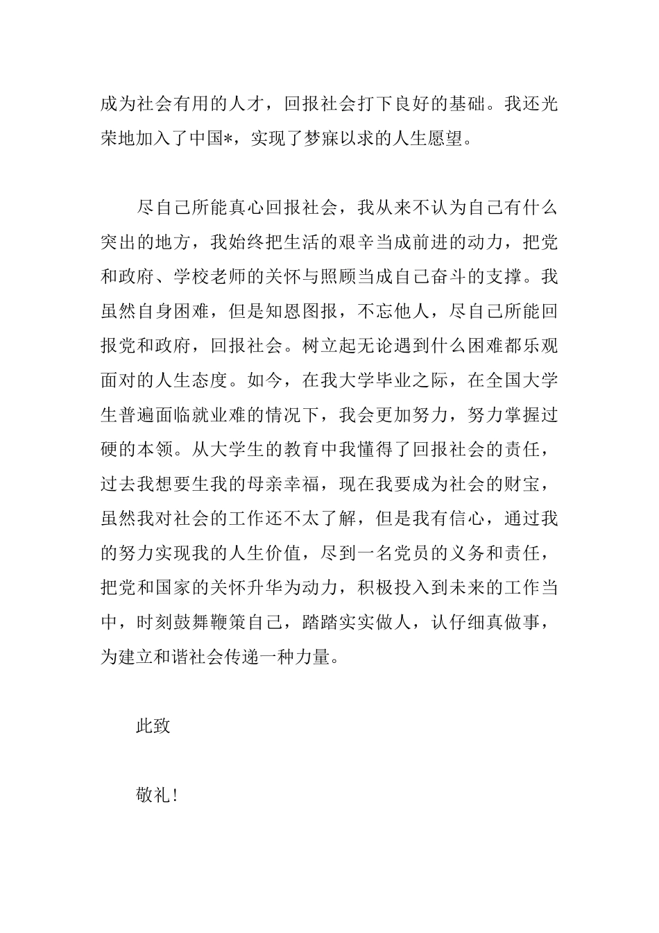 助学金申请书感谢信800字范文_第3页