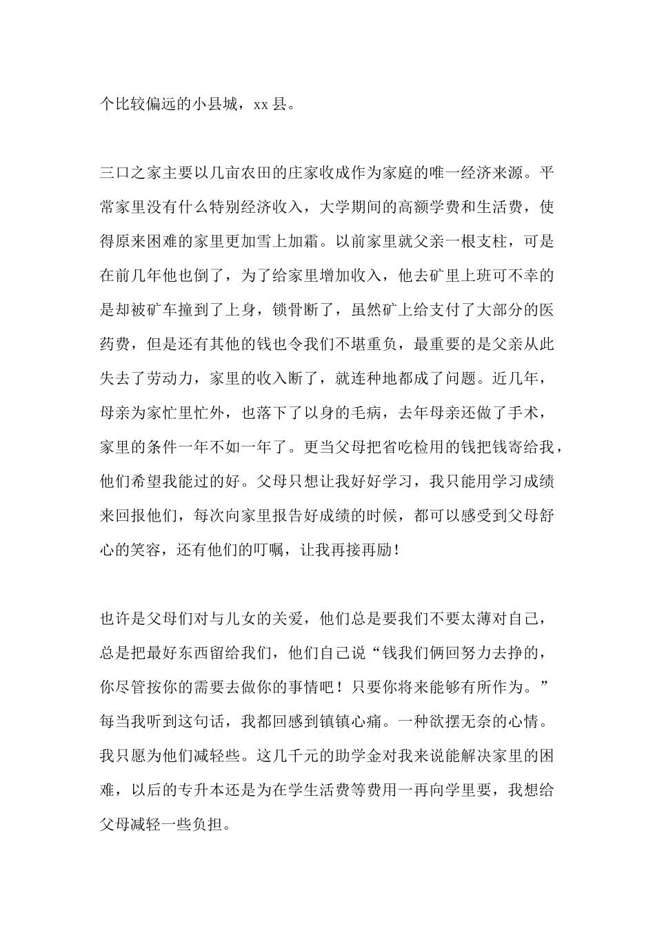 助学金申请书范本_第2页