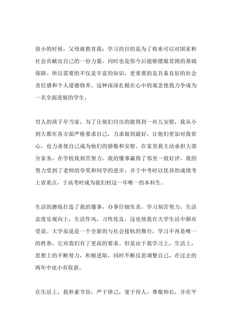 助学金申请书范本_第3页