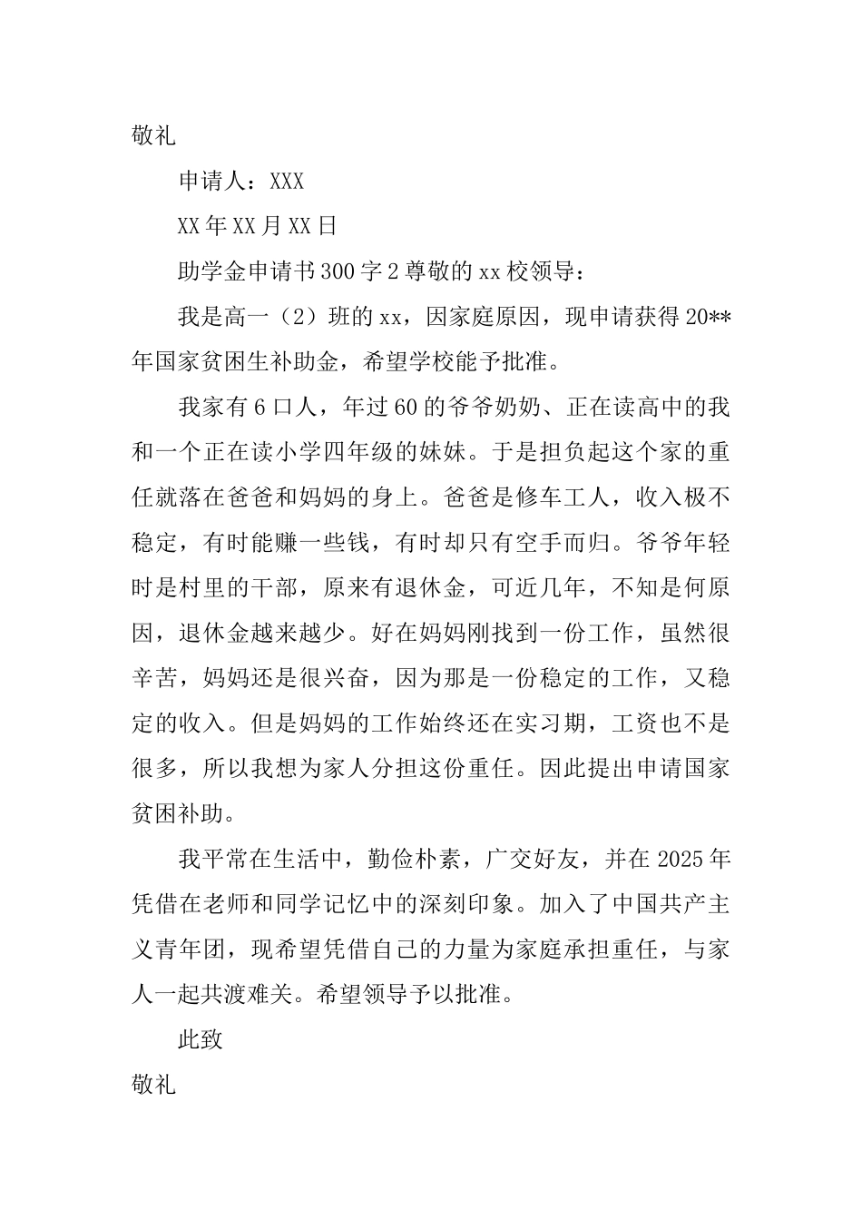 助学金申请书300字_第2页