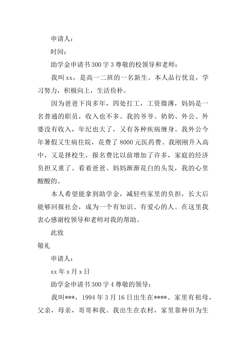 助学金申请书300字_第3页