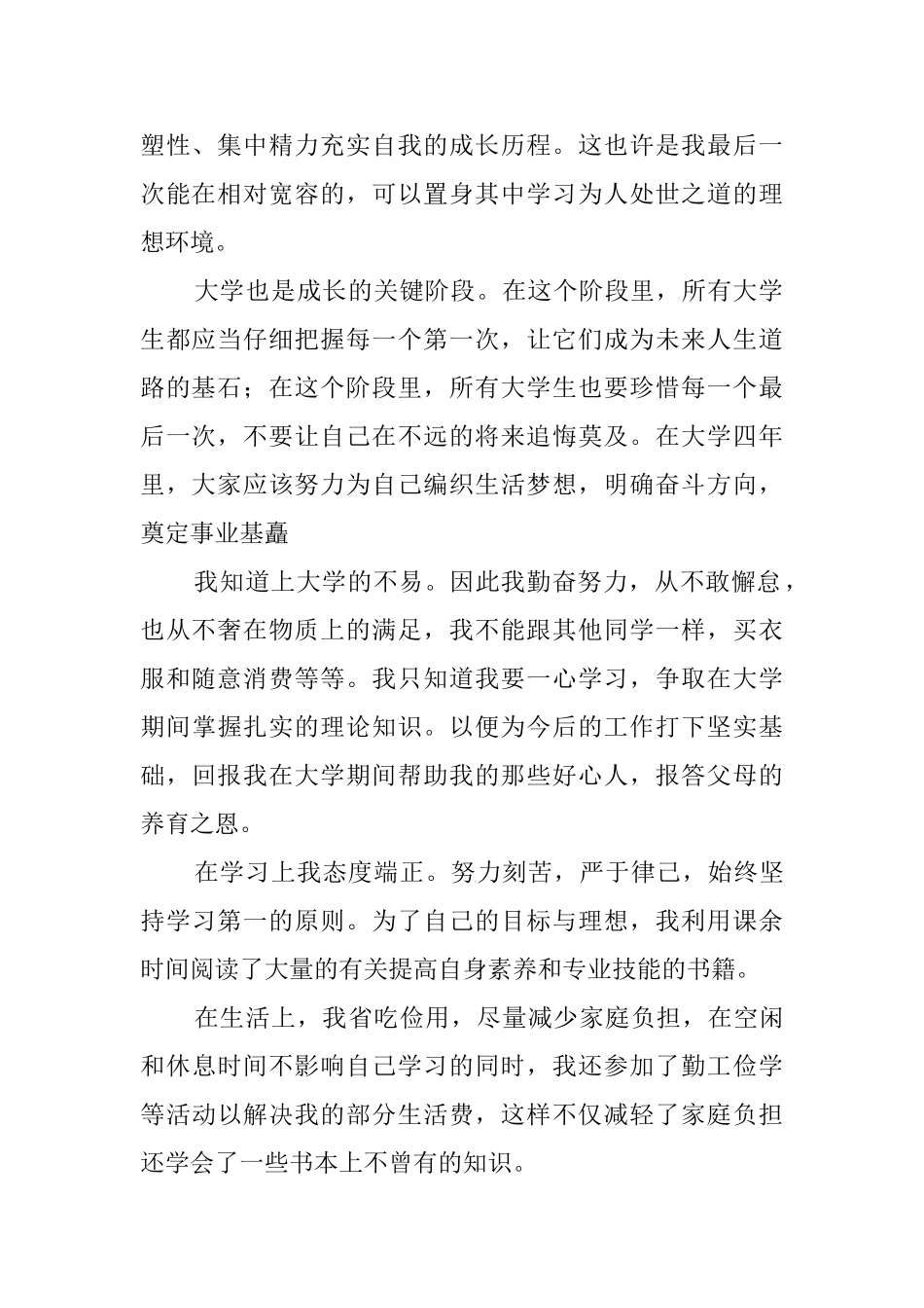 助学金的感谢信范文_第2页