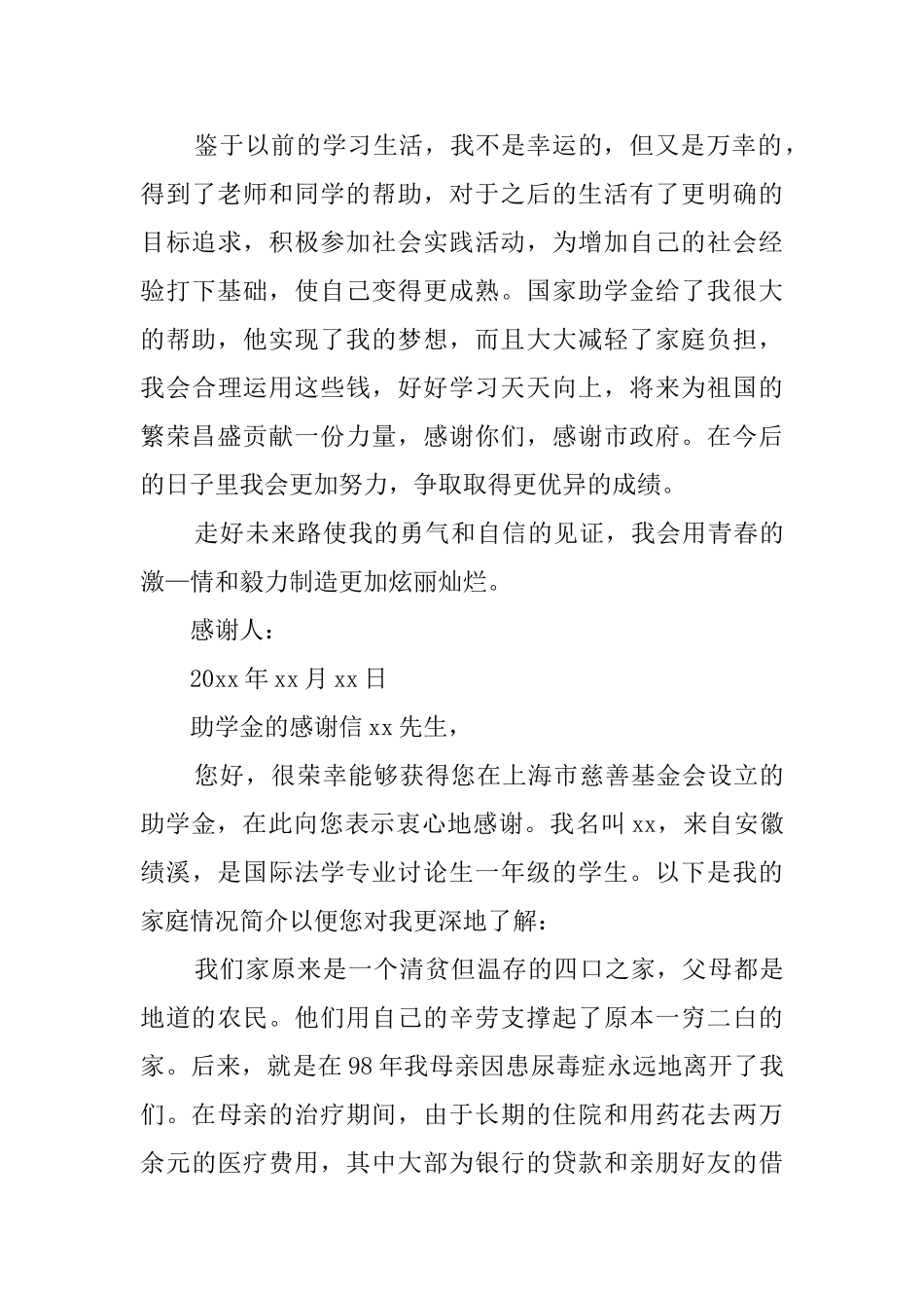 助学金的感谢信范文_第3页