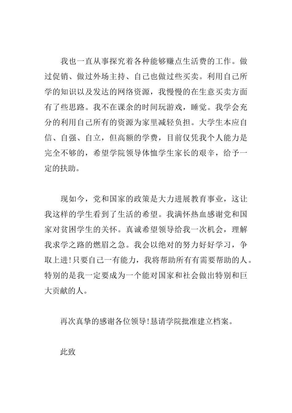 助学金申请书范文1000字左右_第2页