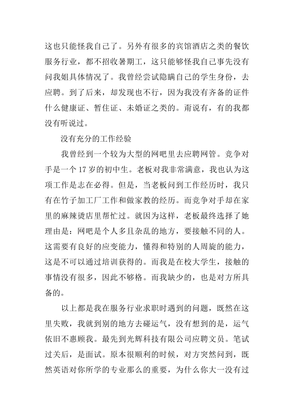 助教暑期社会实践报告范文_第2页