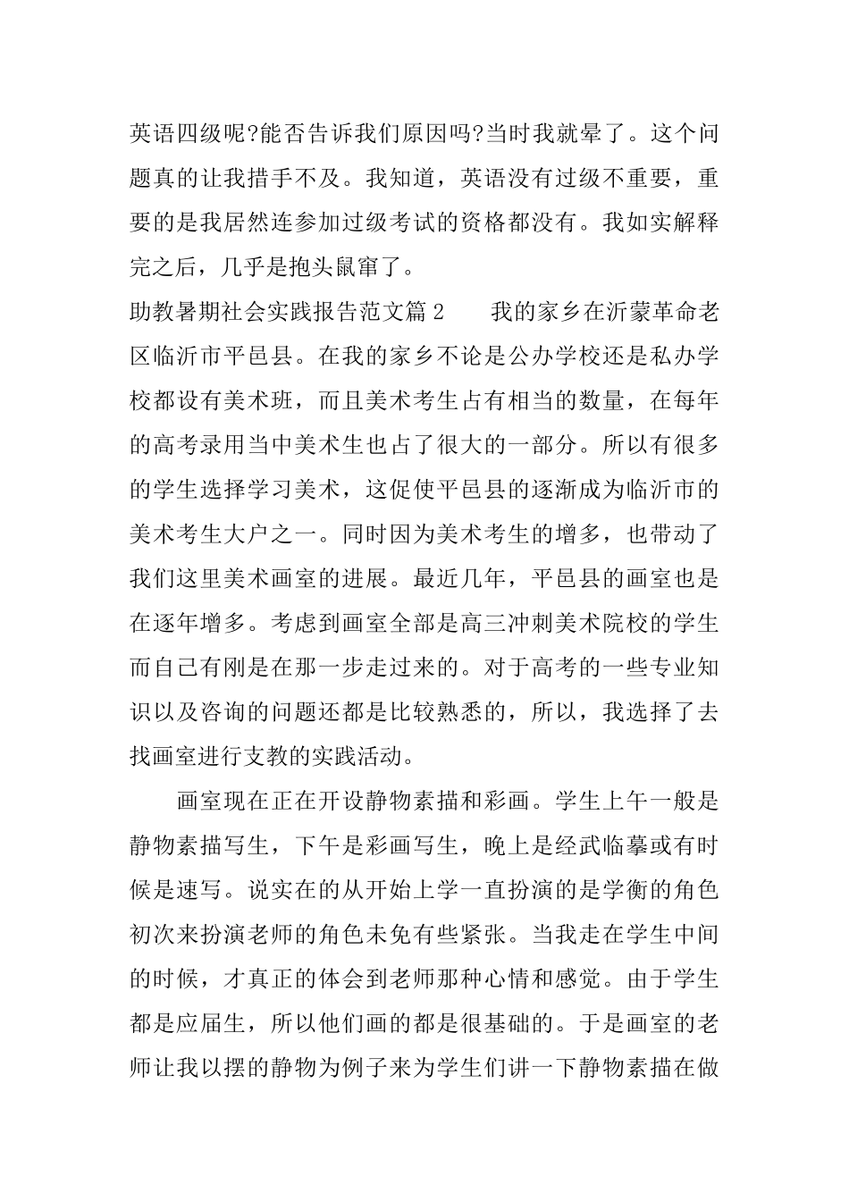 助教暑期社会实践报告范文_第3页