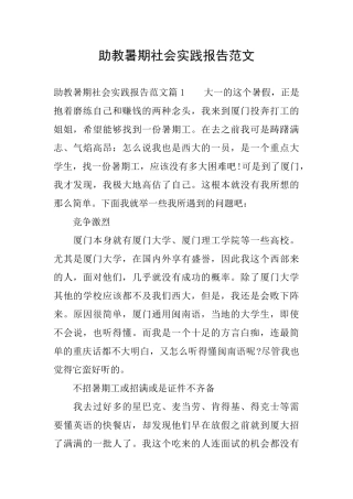 助教暑期社会实践报告范文