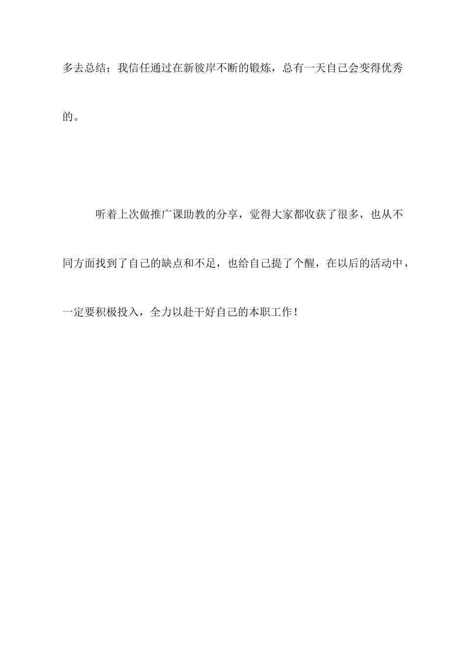 助教参加培训的心得感言_第2页