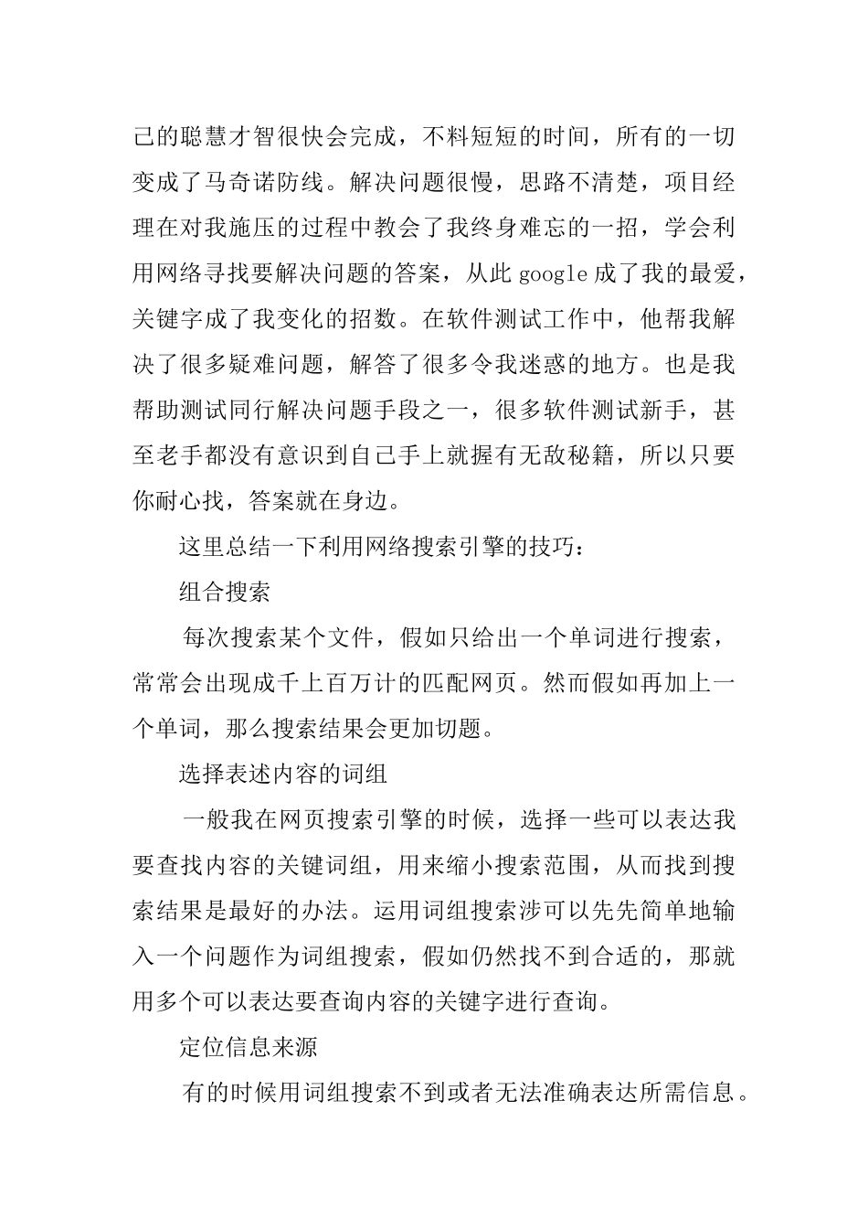 助工自我鉴定_第2页