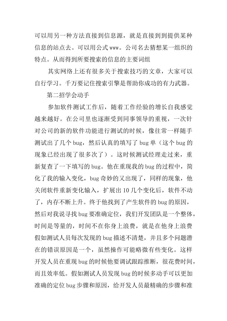 助工自我鉴定_第3页