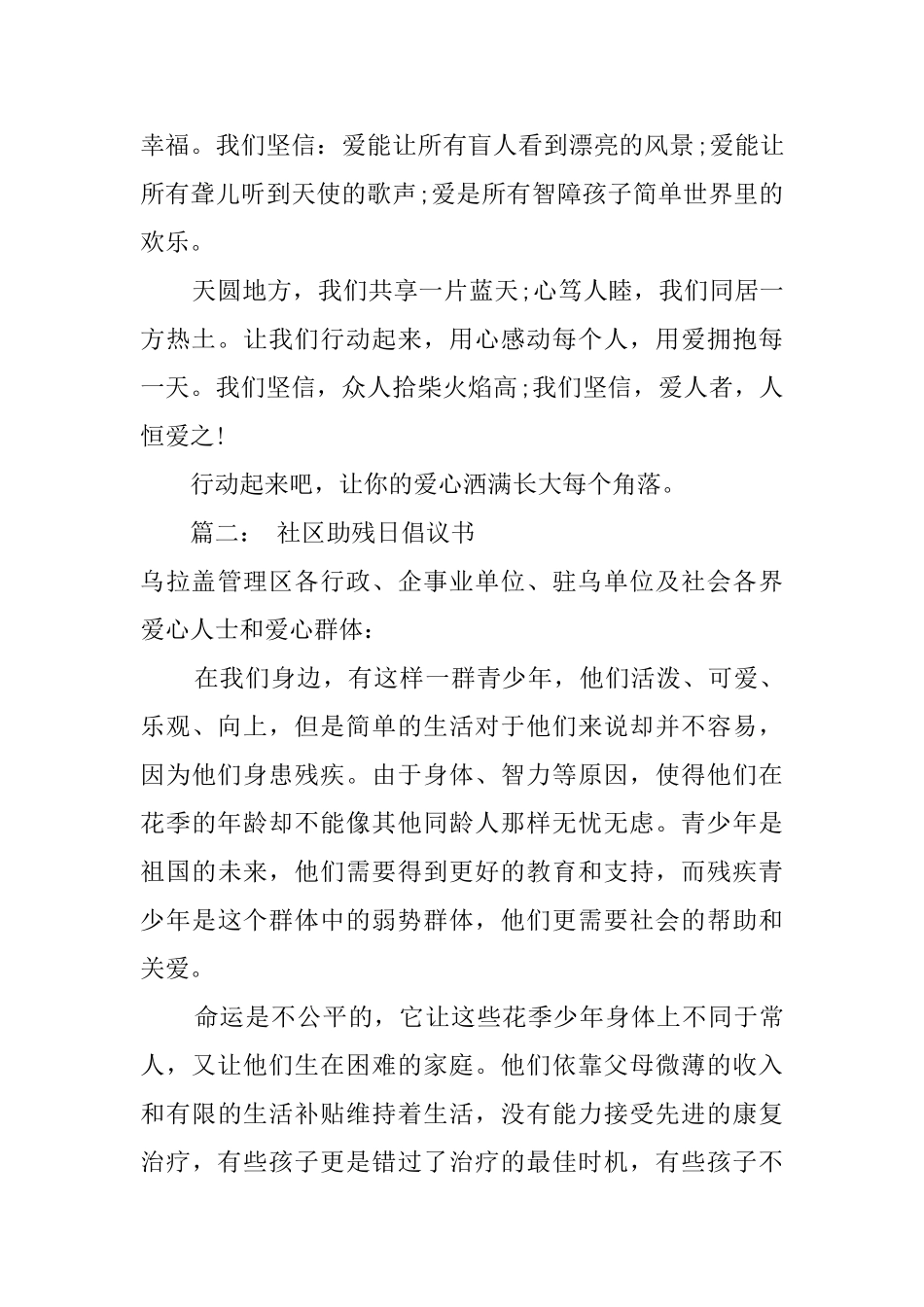 助残日倡议书范文三篇_第2页