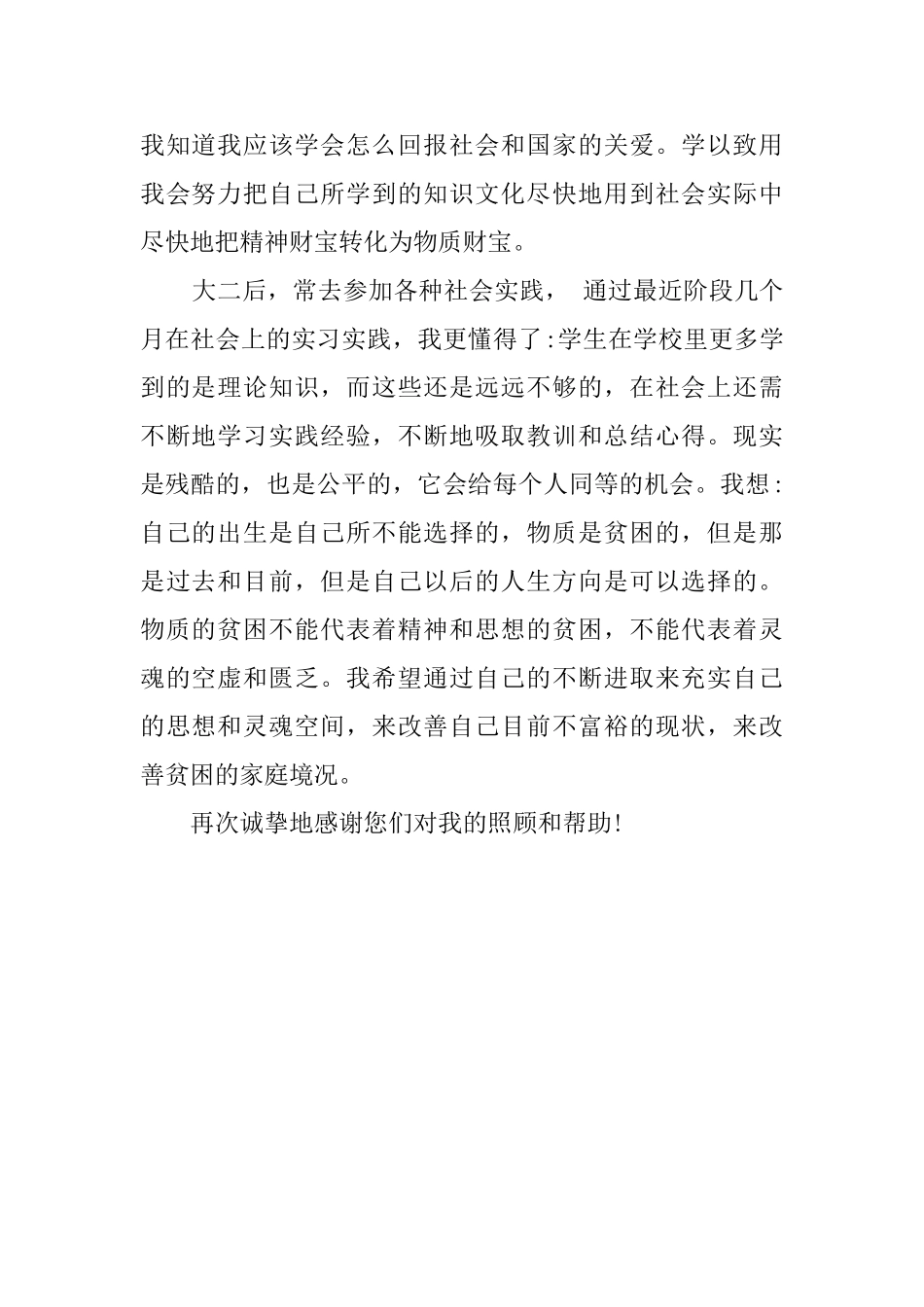 助学金的感谢信范文750字_第2页