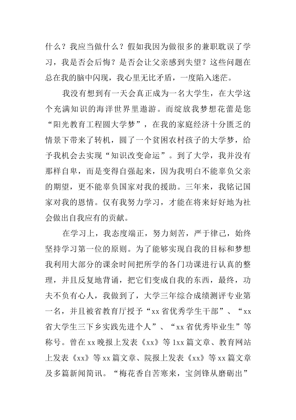 助梦筑梦铸人征文_第2页