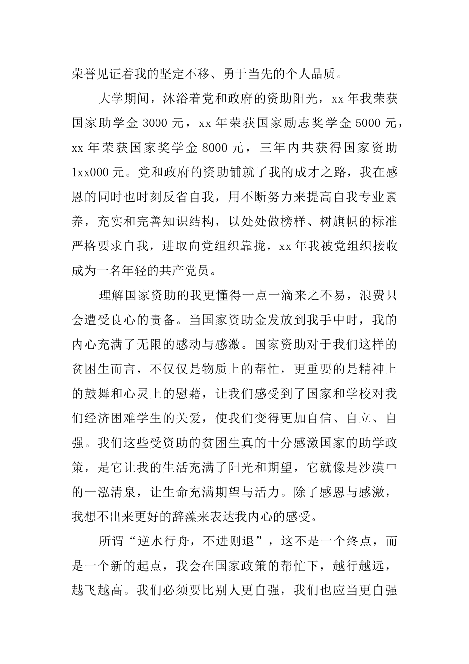 助梦筑梦铸人征文_第3页