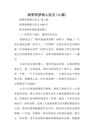 助梦筑梦铸人征文