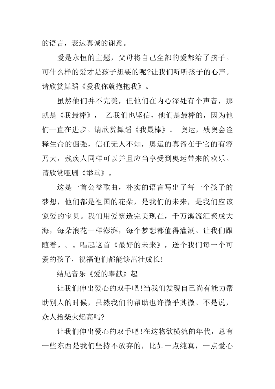 助残日活动主持词精选_第2页