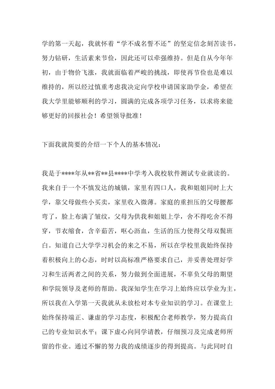 助学金申请书范文范本大全_第2页