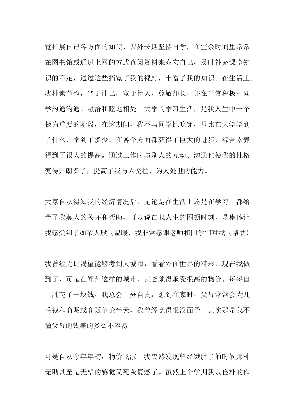 助学金申请书范文范本大全_第3页