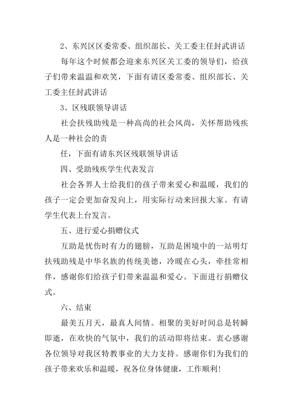 助残日活动主持词_第2页