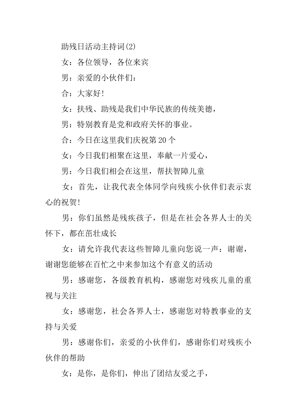 助残日活动主持词_第3页