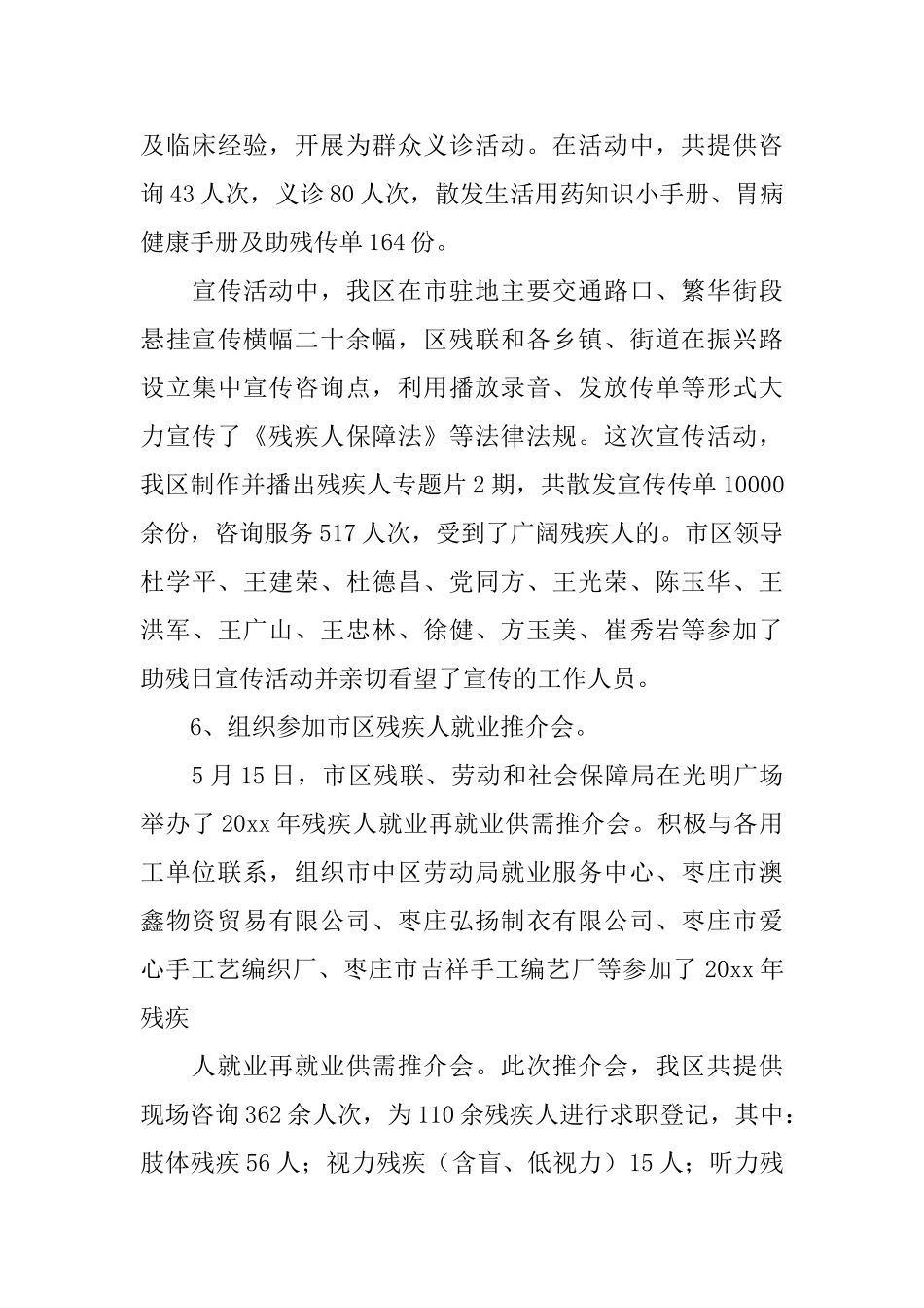 助残日活动总结3篇_第3页