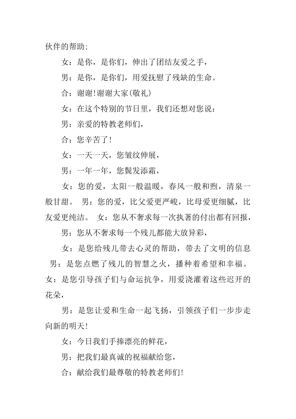 助残日活动主持词范文_第2页