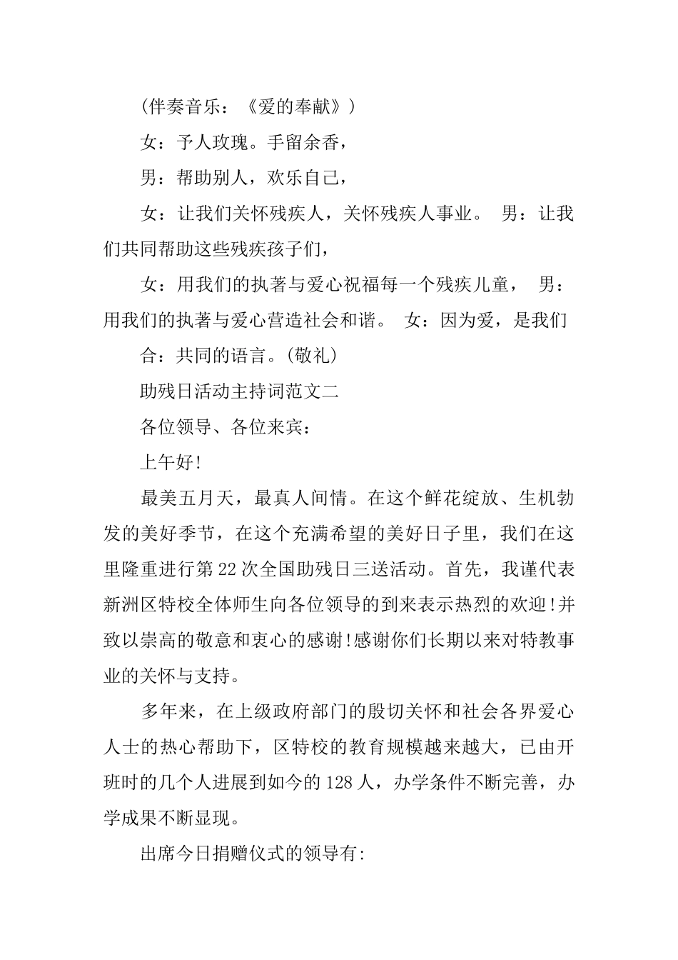 助残日活动主持词范文_第3页