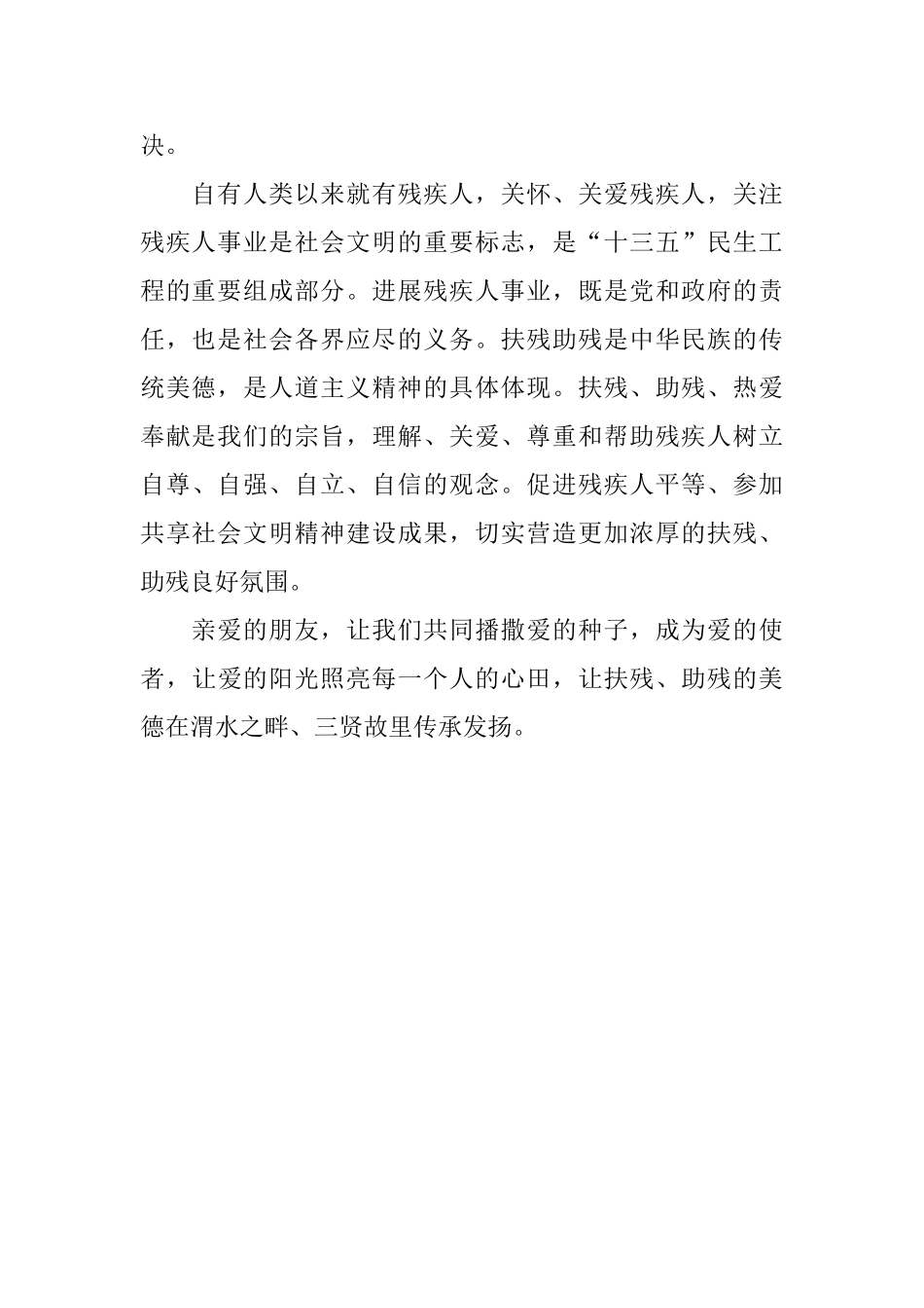 助残服务队开展扶残助残活动的倡议书_第2页