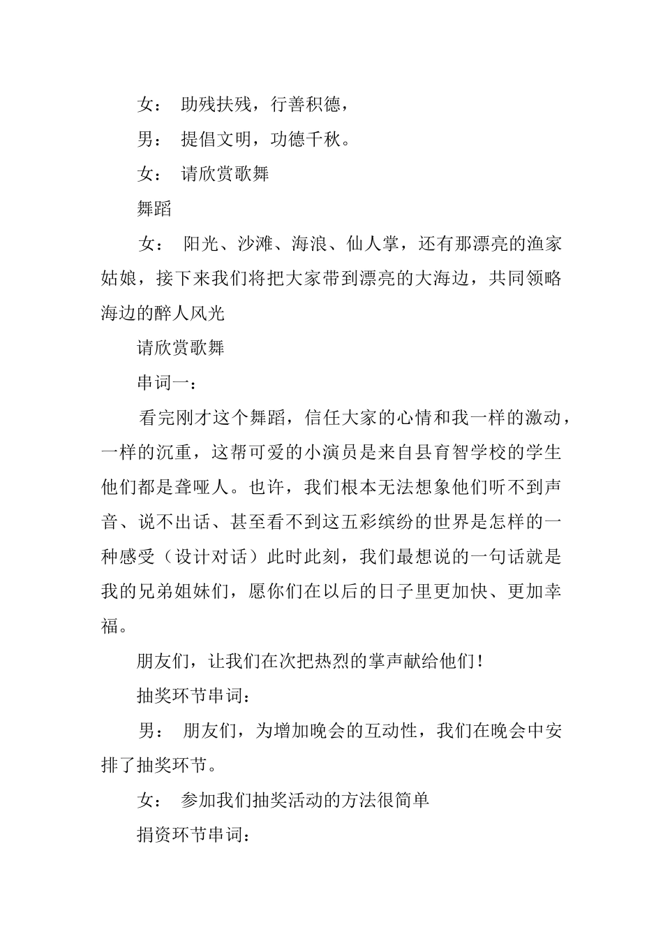 助残日爱心助残文艺晚会的主持词_第3页