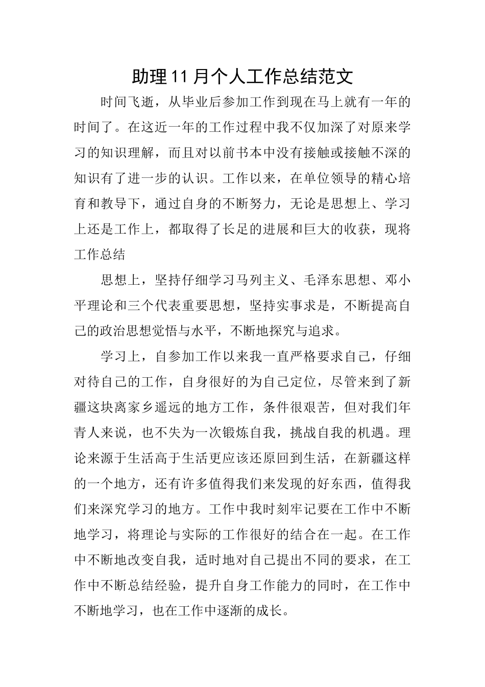 助理11月个人工作总结范文_第1页