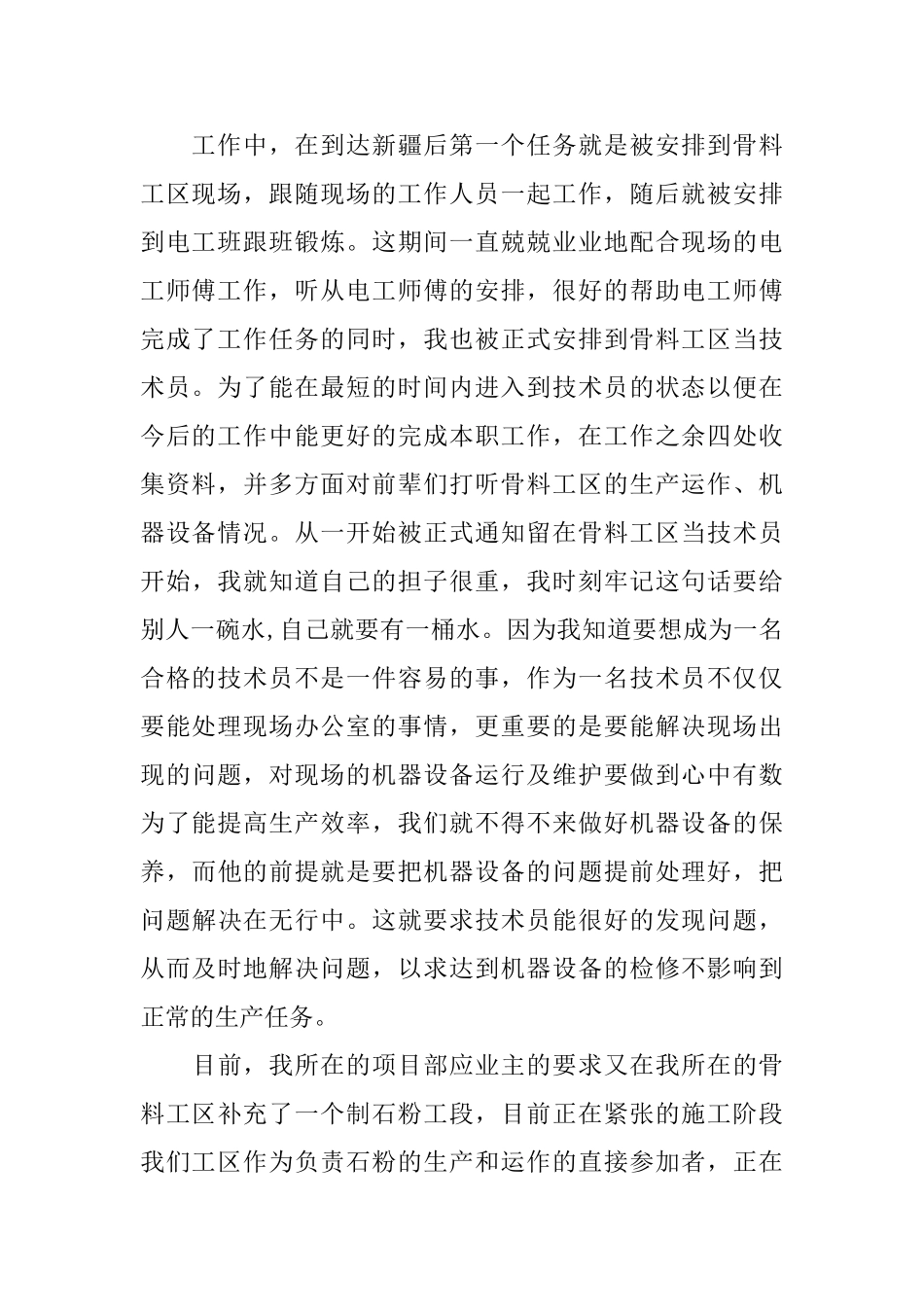 助理11月个人工作总结范文_第2页