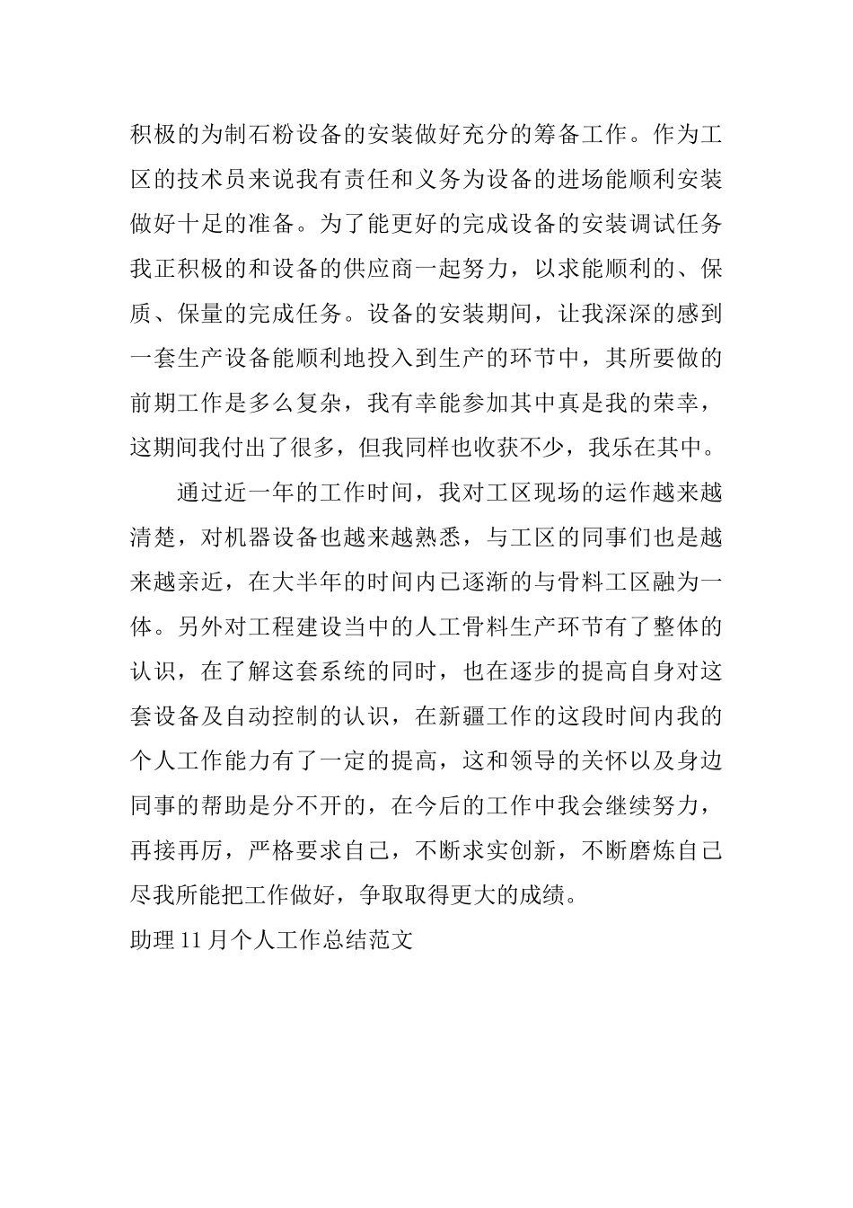 助理11月个人工作总结范文_第3页