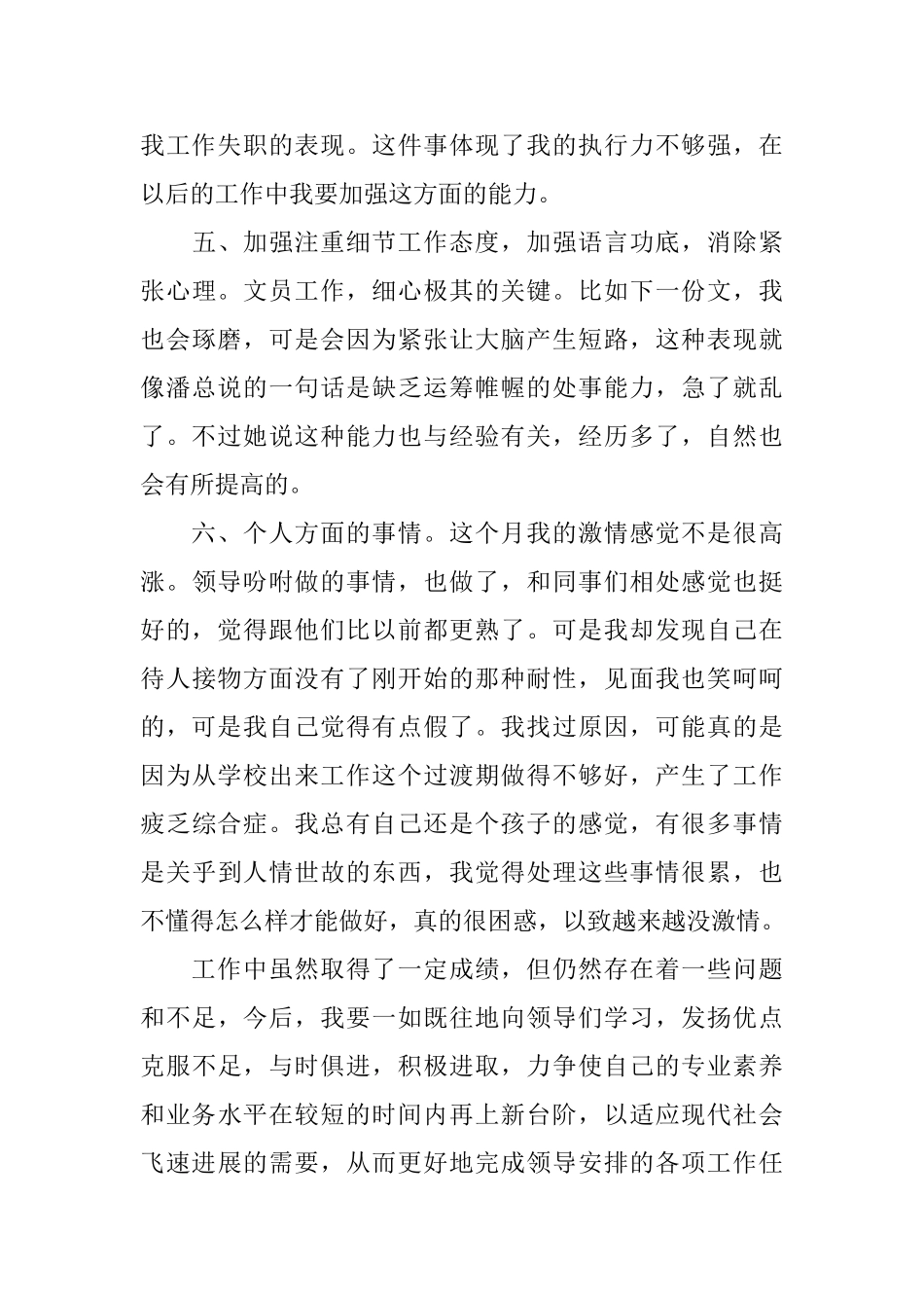 助理个人工作总结_第3页