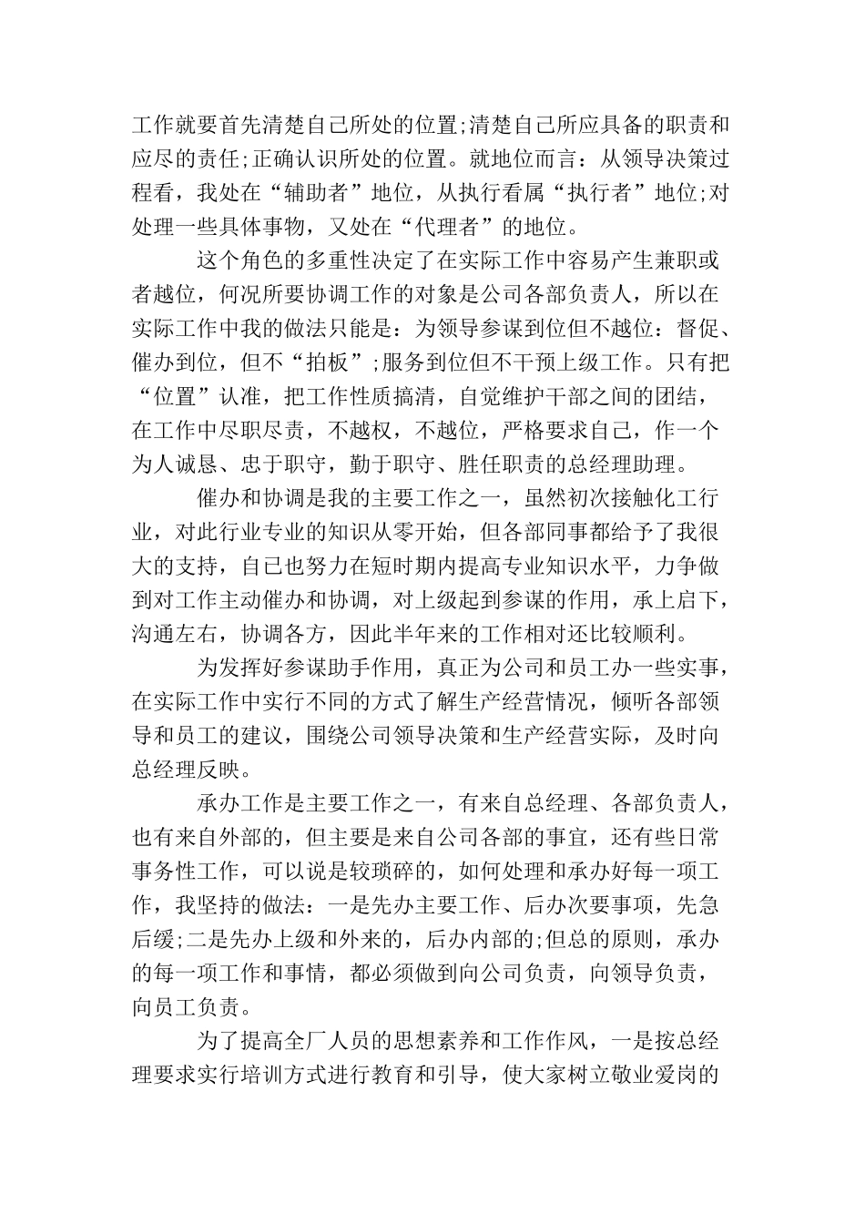 助理个人半年工作总结范文两篇_第2页