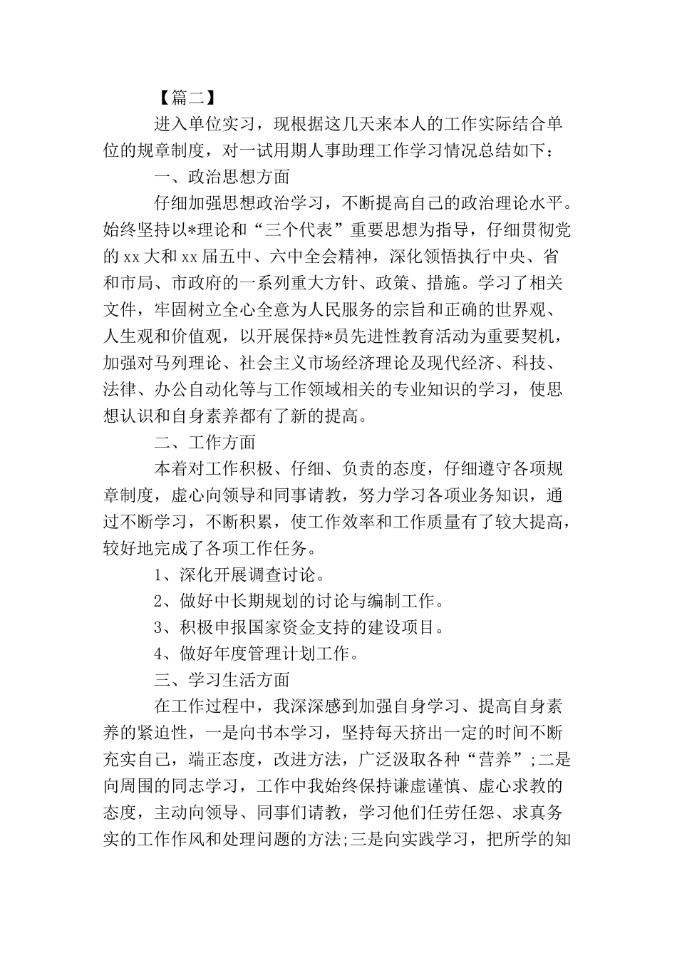 助理个人年度工作总结800字_第2页