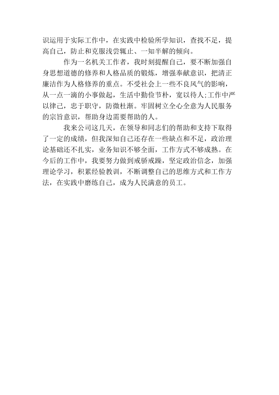 助理个人年度工作总结800字_第3页