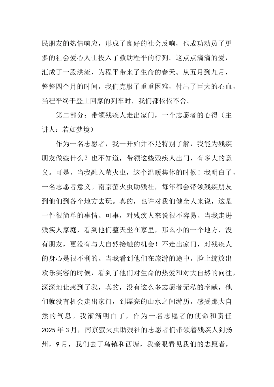 助残社工作总结及明年工作展望_第2页