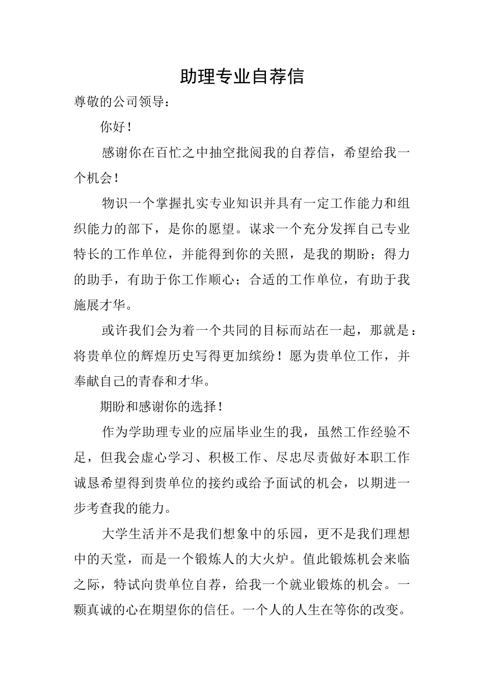 助理专业自荐信_第1页
