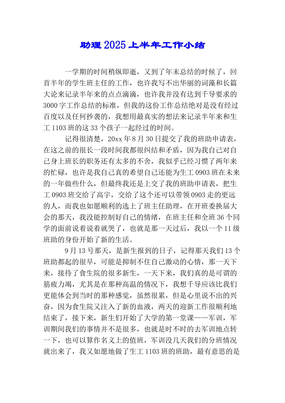 助理2025上半年工作小结_第1页