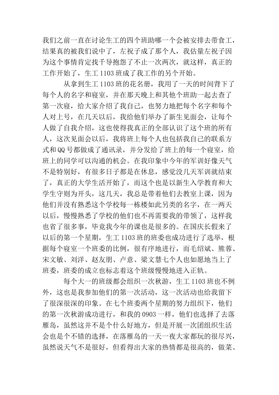 助理2025上半年工作小结_第2页