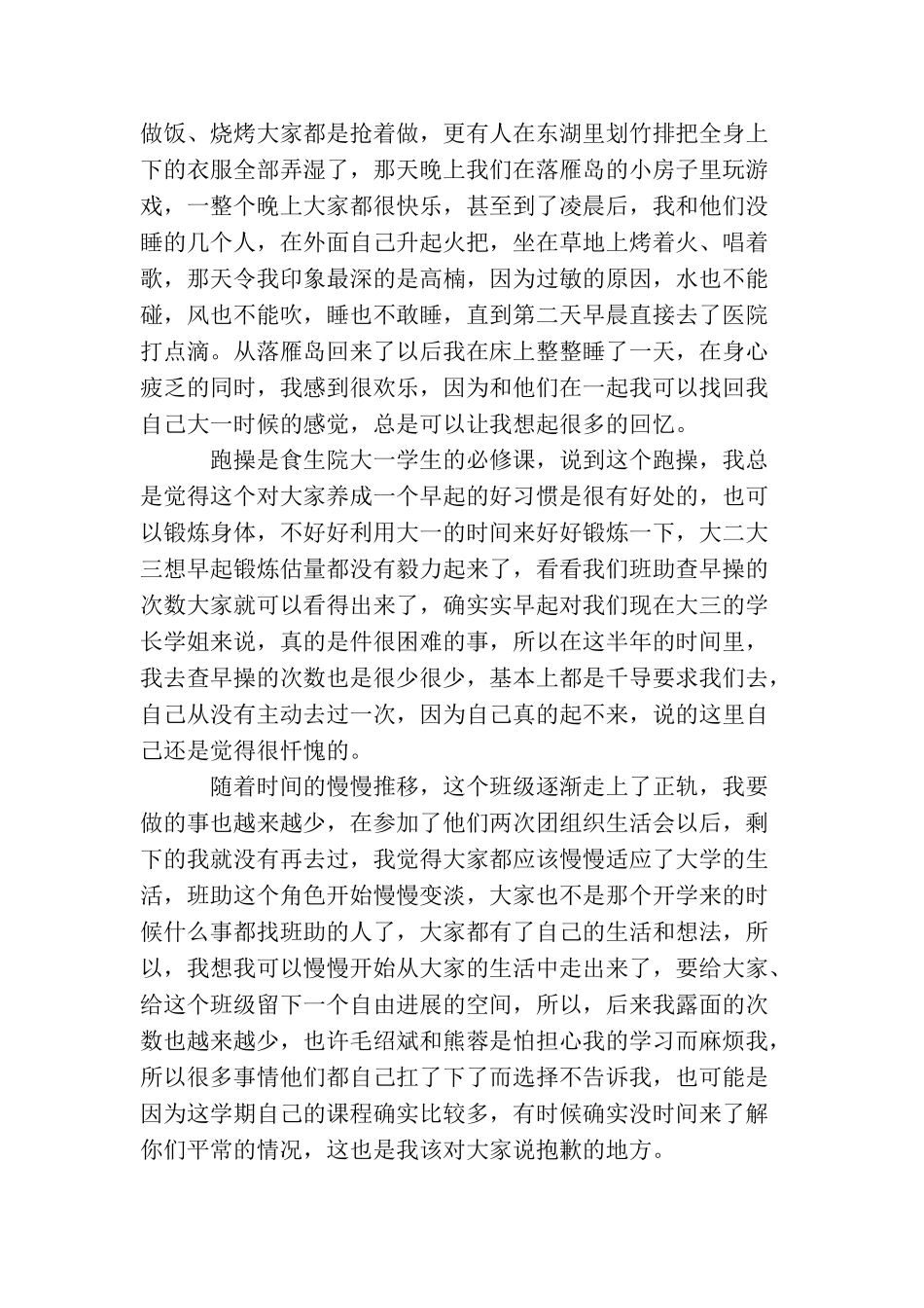 助理2025上半年工作小结_第3页