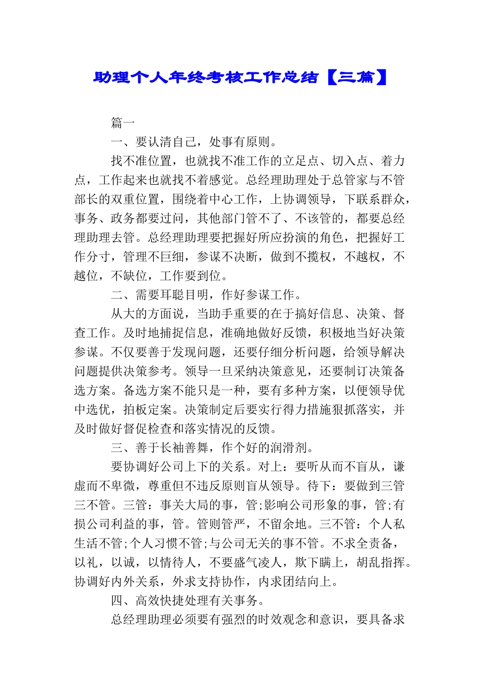 助理个人年终考核工作总结_第1页