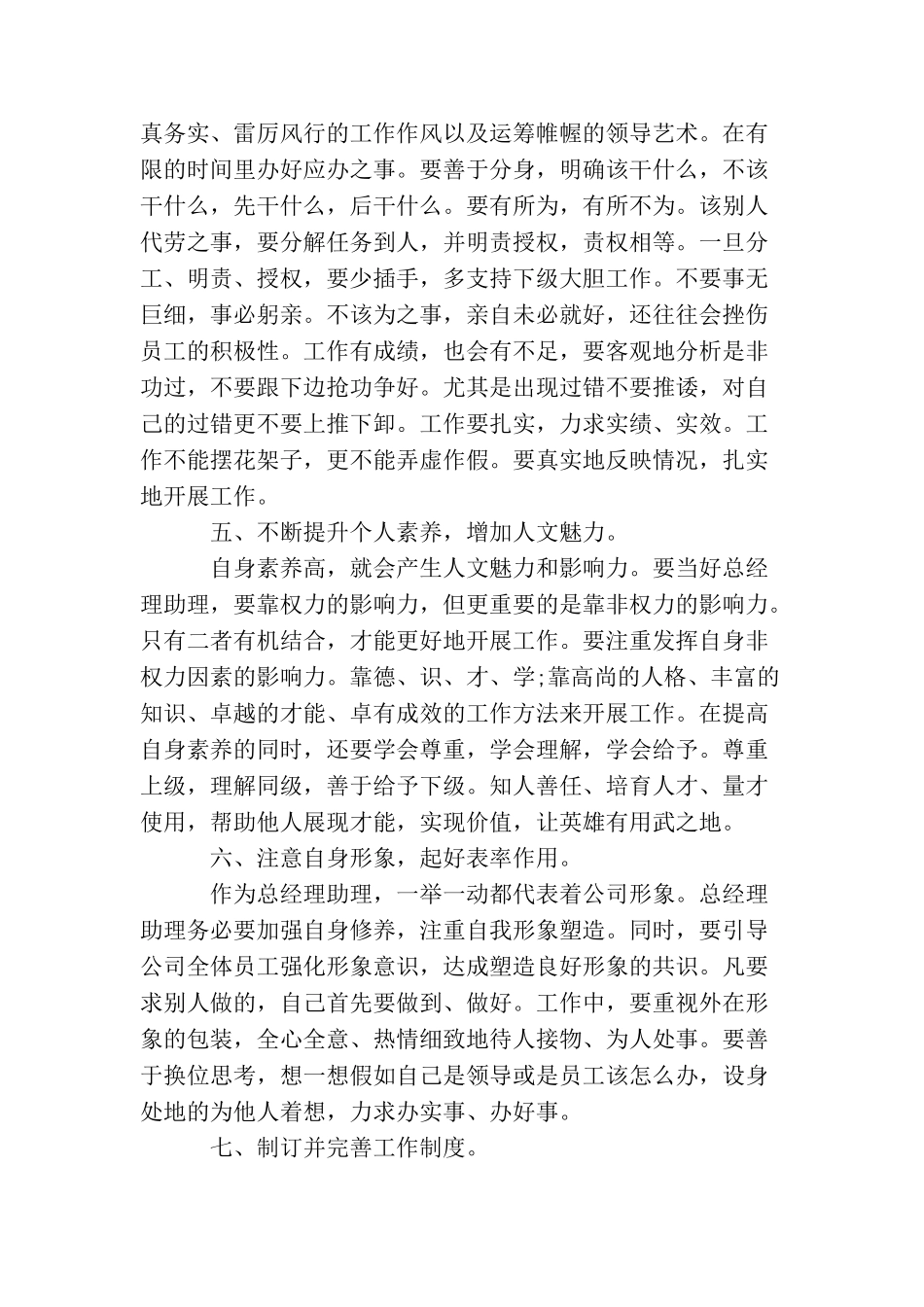 助理个人年终考核工作总结_第2页