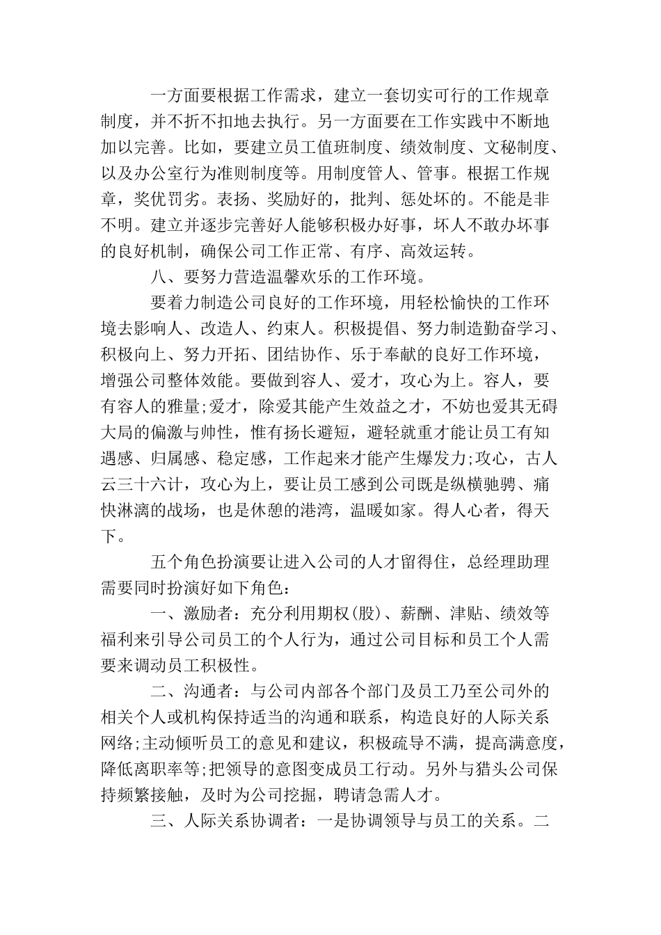 助理个人年终考核工作总结_第3页