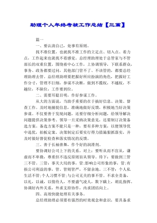 助理个人年终考核工作总结