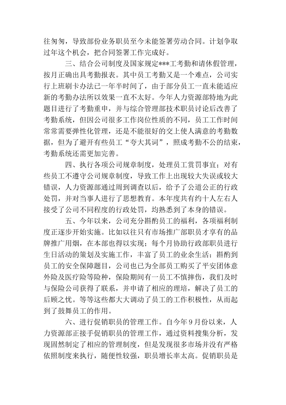 助理个人年终总结报告_第3页