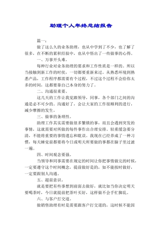助理个人年终总结报告